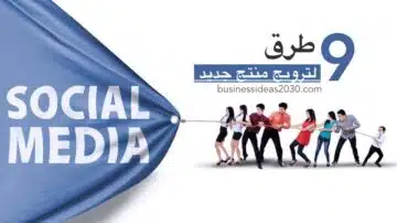 ترويج منتج جديد