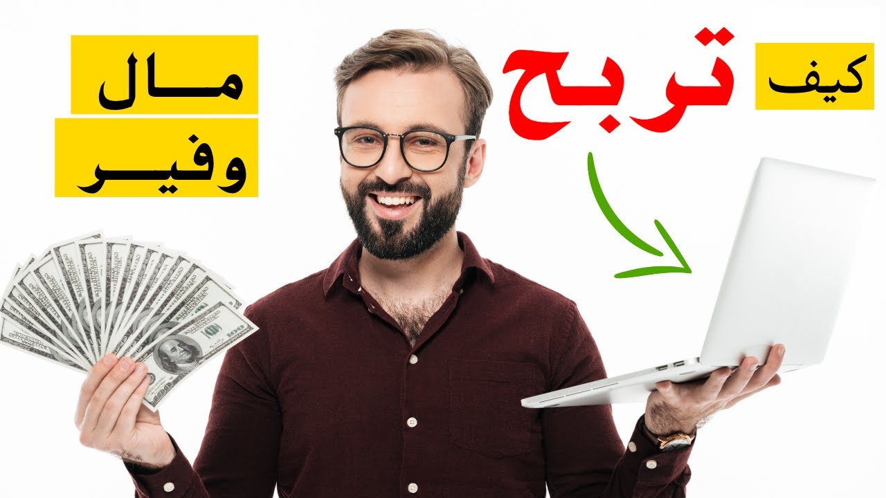 كيف تربح المال من التجارة؟