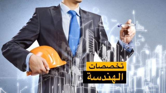 انواع الهندسة وفروعها