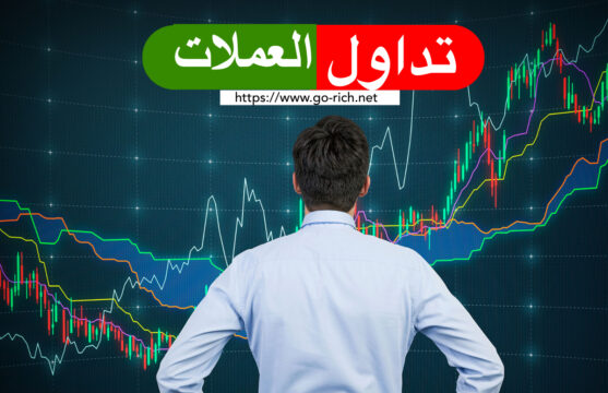 تداول العملات