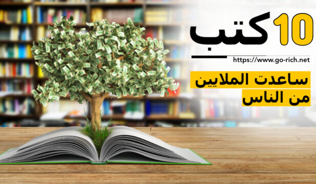 كتب عن المال