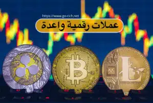 أفضل العملات الرقمية للاستثمار