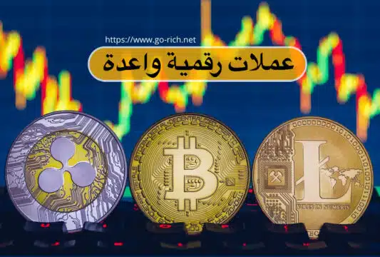 أفضل العملات الرقمية للاستثمار