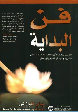 كتاب فن البداية