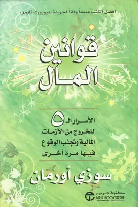 كتاب قوانين المال